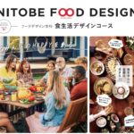 新渡戸文化短期大学、新コース「食生活デザインコース」を開設！